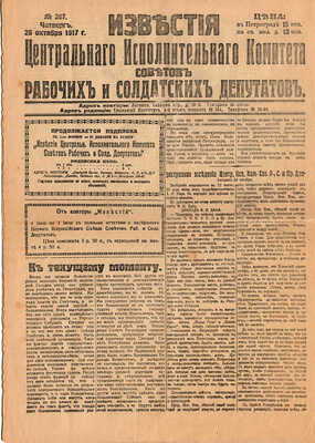 Лот из двух революционных газет.